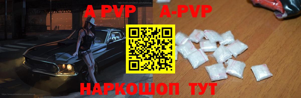 A PVP Crystall Новоуральск