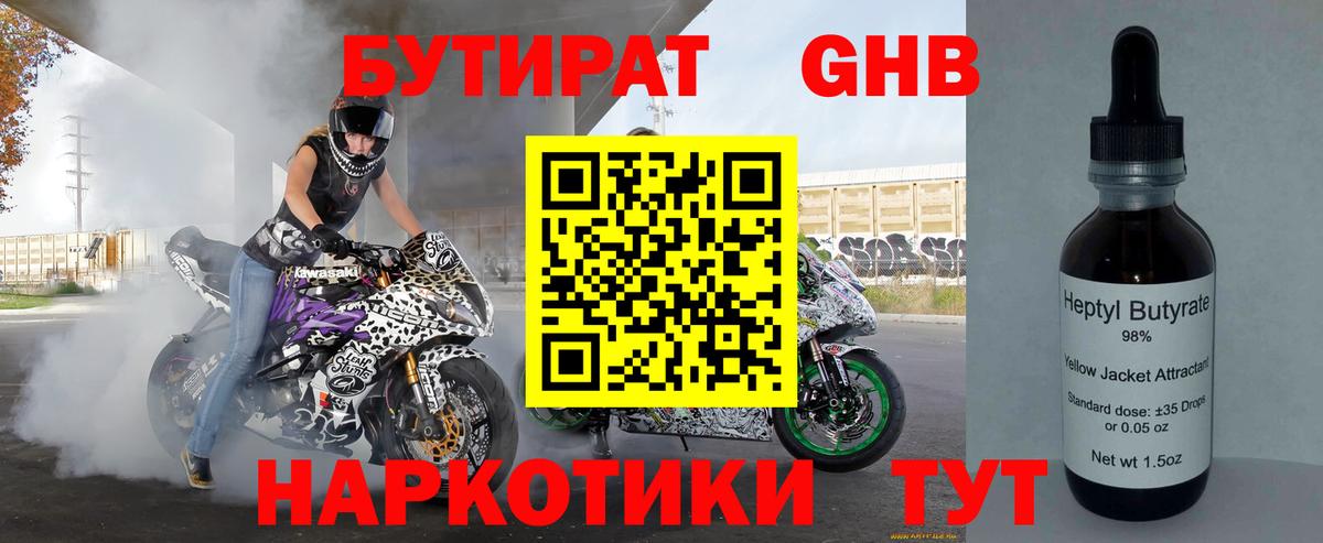 Бутират буратино  Бутират  Новоуральск  Вход с VPN 