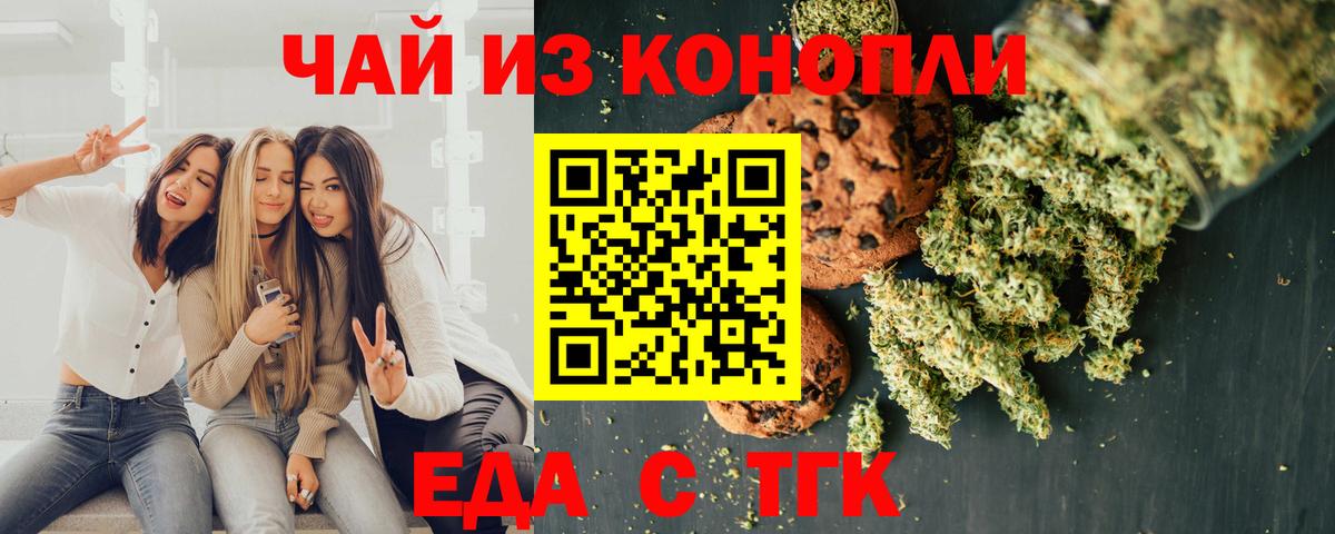 Печенье с ТГК конопля  Вход с VPN  Новоуральск 