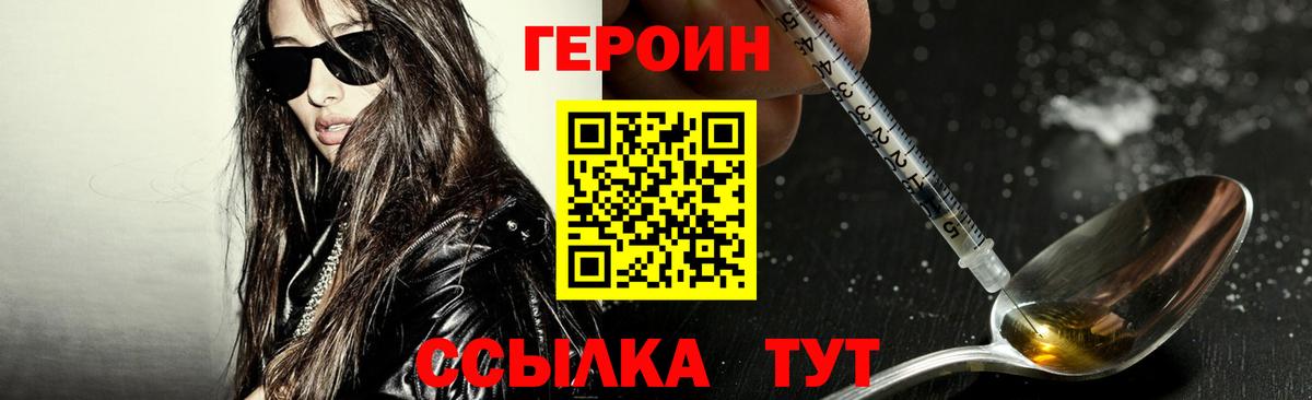 Героин хмурый Новоуральск