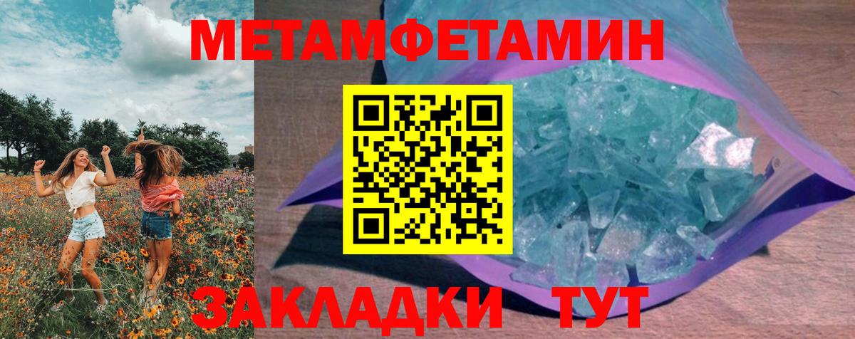 Первитин  Метамфетамин Methamphetamine  Вход с VPN  Метамфетамин Methamphetamine  Новоуральск 