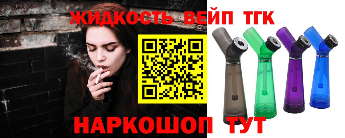 ТГК жижа  Дистиллят ТГК вейп с тгк  купить  сайты  Новоуральск  Вход с VPN 